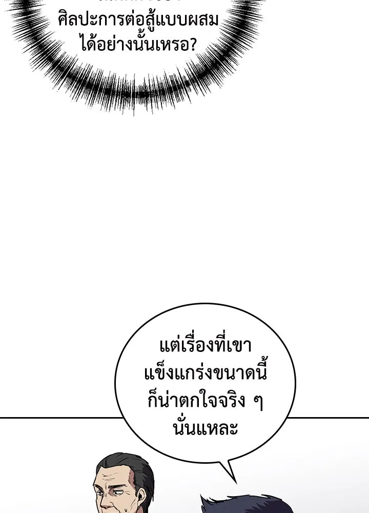 นักเลงกระจอกย้อนเวลามาทวงแค้น ตอนที่ 66 รูปที่ 76