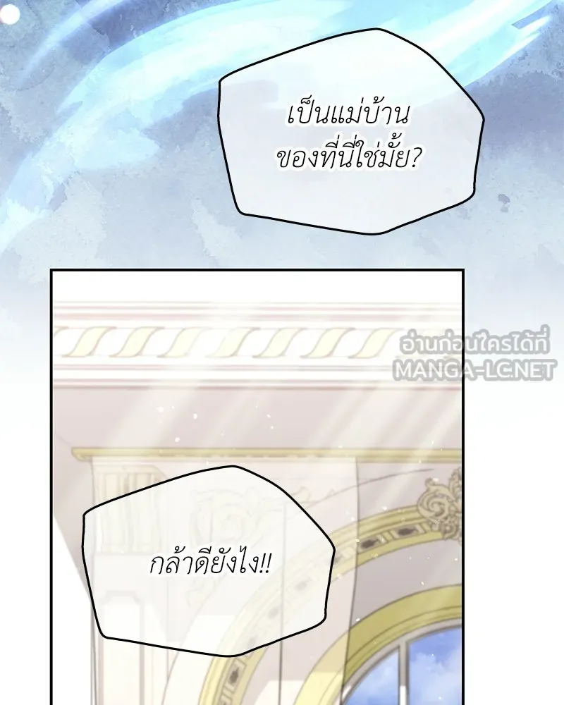 ลูกคนนี้ขอเปลี่ยนตอนจบ ตอนที่ 15 รูปที่ 60