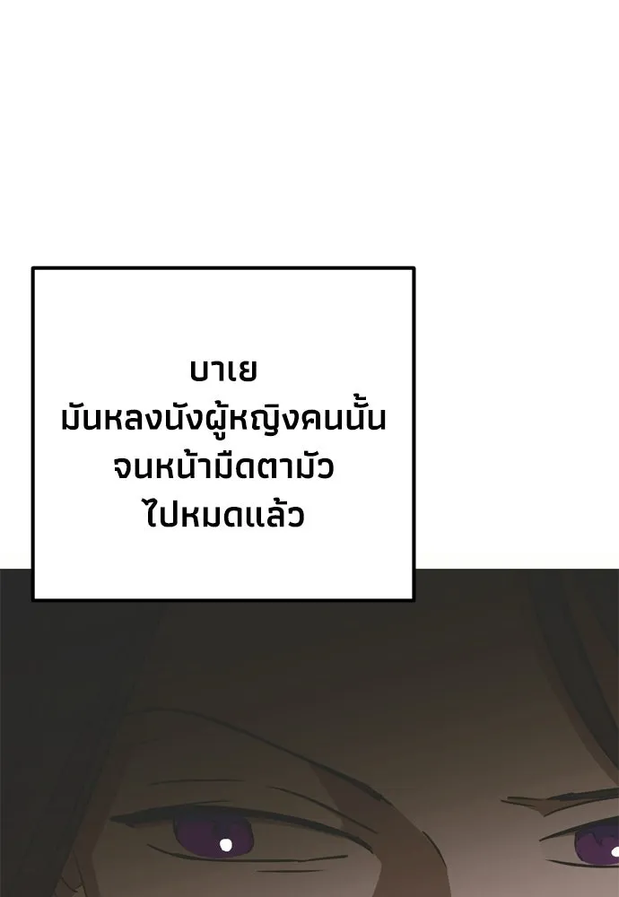 คมเขี้ยวชำระแค้น ตอนที่ 45 รูปที่ 98