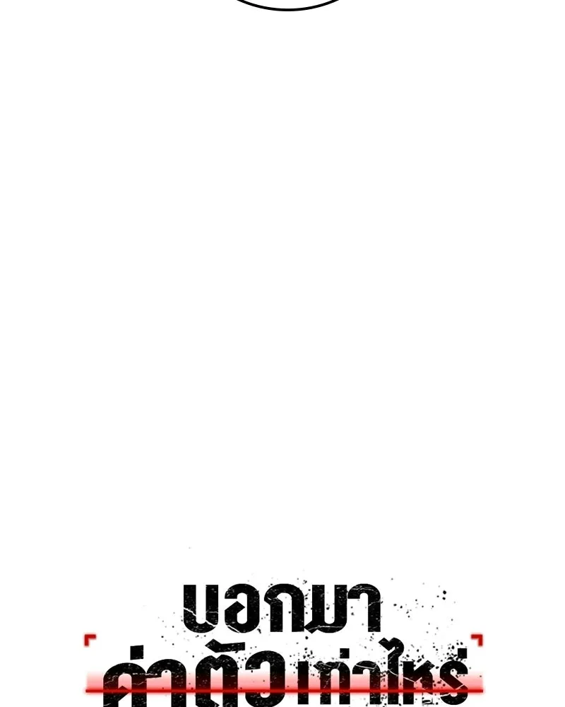 บอกมาค่าตัวเท่าไหร่ ตอนที่ 31 รูปที่ 254