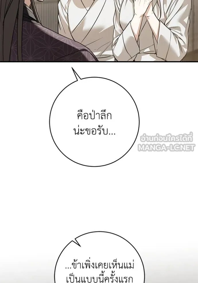 ยามหมาป่าทมิฬ ตอนที่ 77 รูปที่ 36