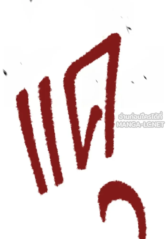+99 ท่อนไม้พร้อมบวก ตอนที่ 10 มังกรเรียกหากายาร์โด (1) รูปที่ 231