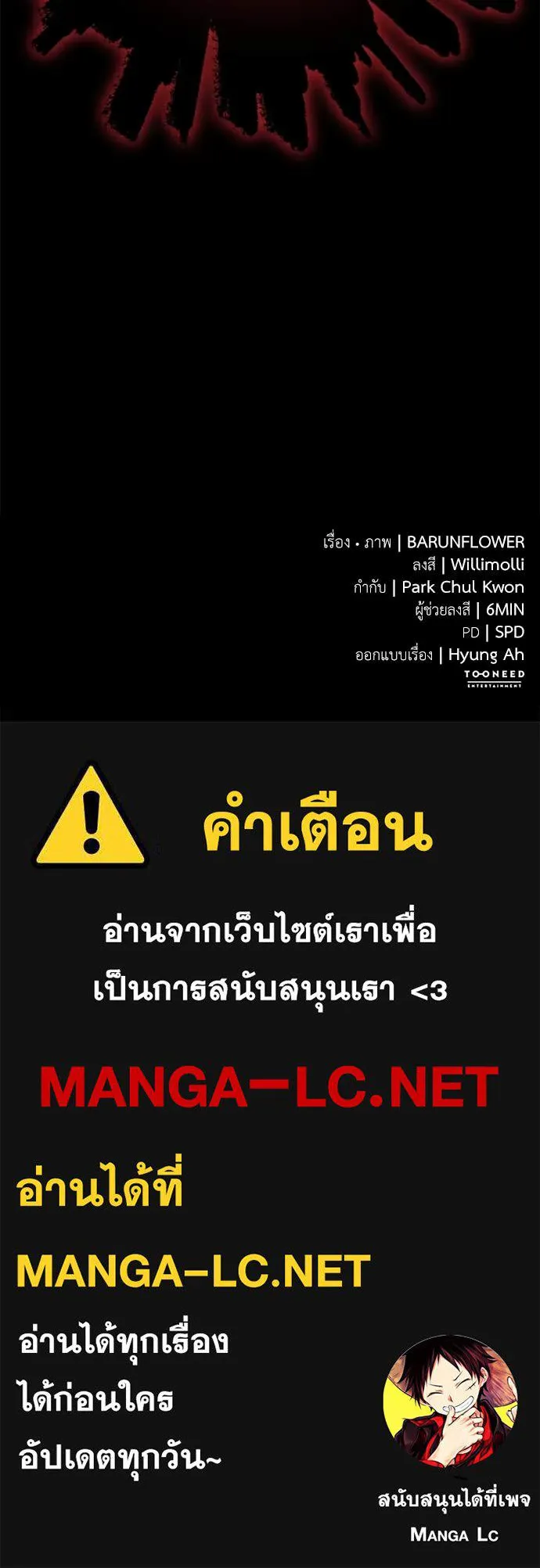 ยมราชลงทัณฑ์ ตอนที่ 94 รูปที่ 194