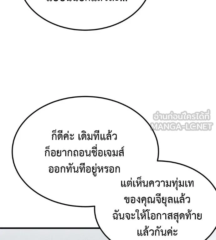 เรียกฉันว่าพระเจ้า ตอนที่ 8 รูปที่ 84