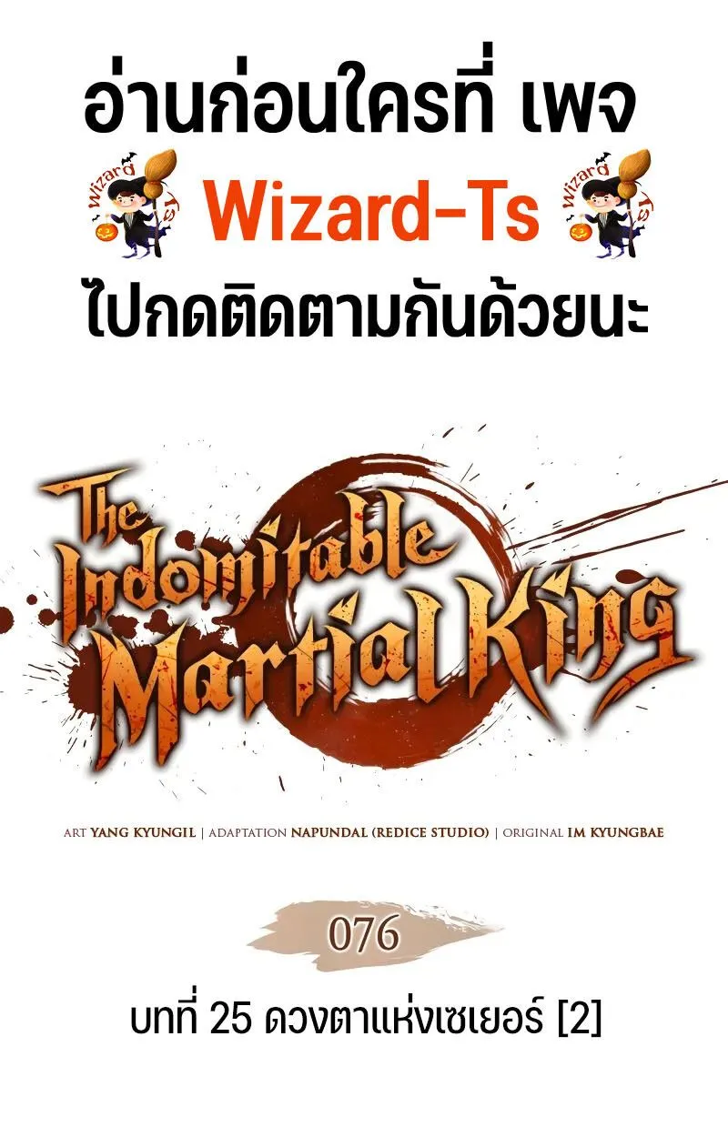 The Indomitable Martial King ตอนที่ ตอนที่ 76 รูปที่ 1