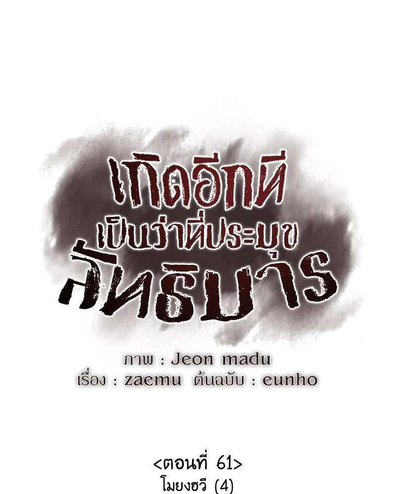 เกิดอีกทีเป็นว่าที่ประมุขลัทธิมาร ตอนที่ 61 รูปที่ 121