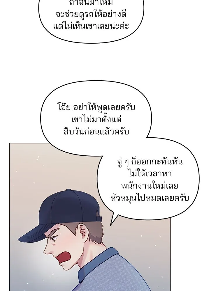 คู่มือคว้าหัวใจนายตัวร้าย ตอนที่ 8 รูปที่ 25