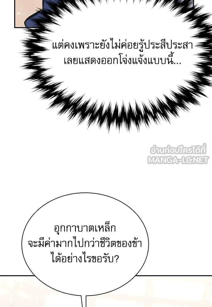 ดรูอิดแห่งสถานีโซล ตอนที่ 111 รูปที่ 72