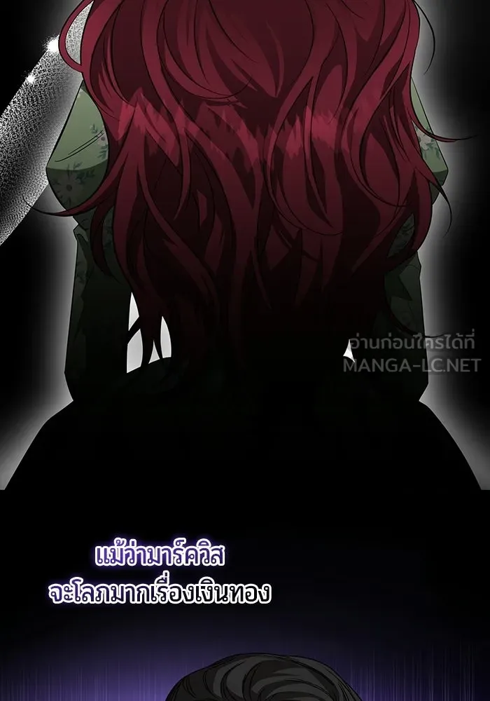 แด่ดยุกผู้สมบูรณ์แบบ ตอนที่ 3 รูปที่ 66