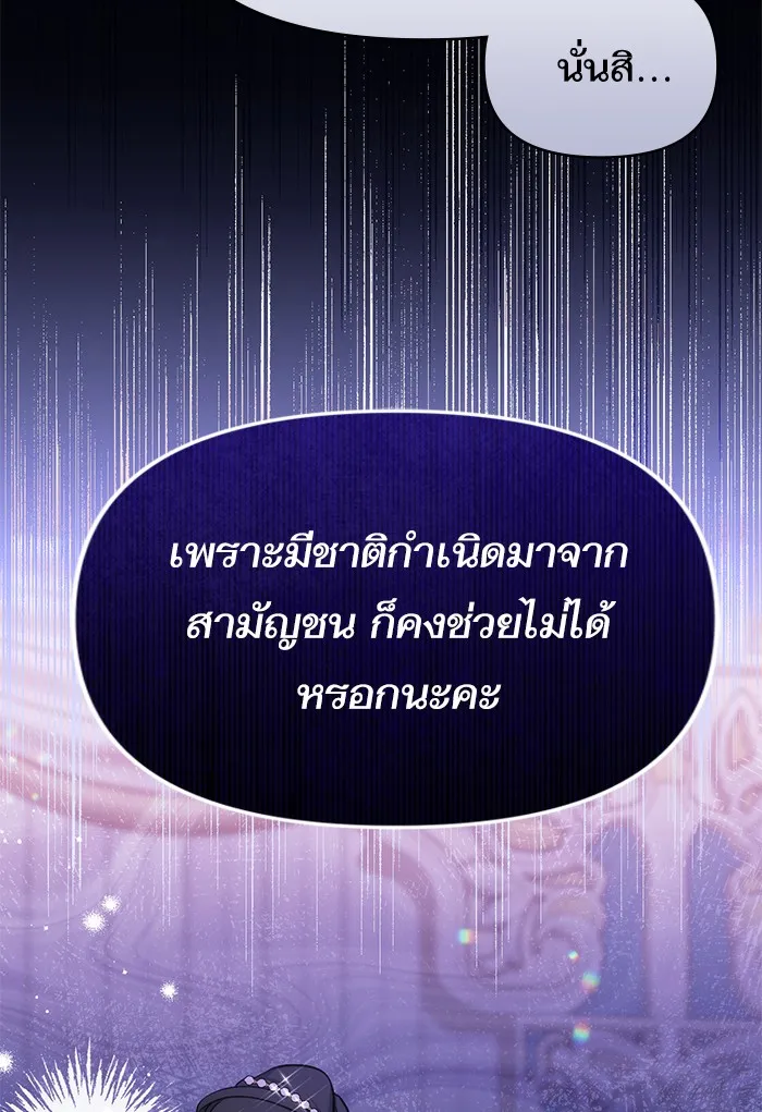 แด่ตัวละครโปรดที่ถูกทิ้ง ตอนที่ 32 รูปที่ 76