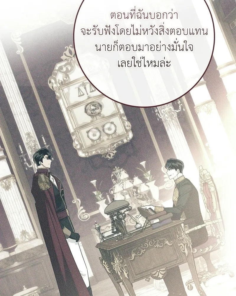 ดัชเชสเชลย ตอนที่ 61 รูปที่ 82