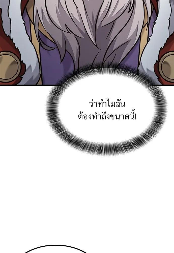 วิถีชาวนาของราชาปีศาจ ตอนที่ 54 รูปที่ 53