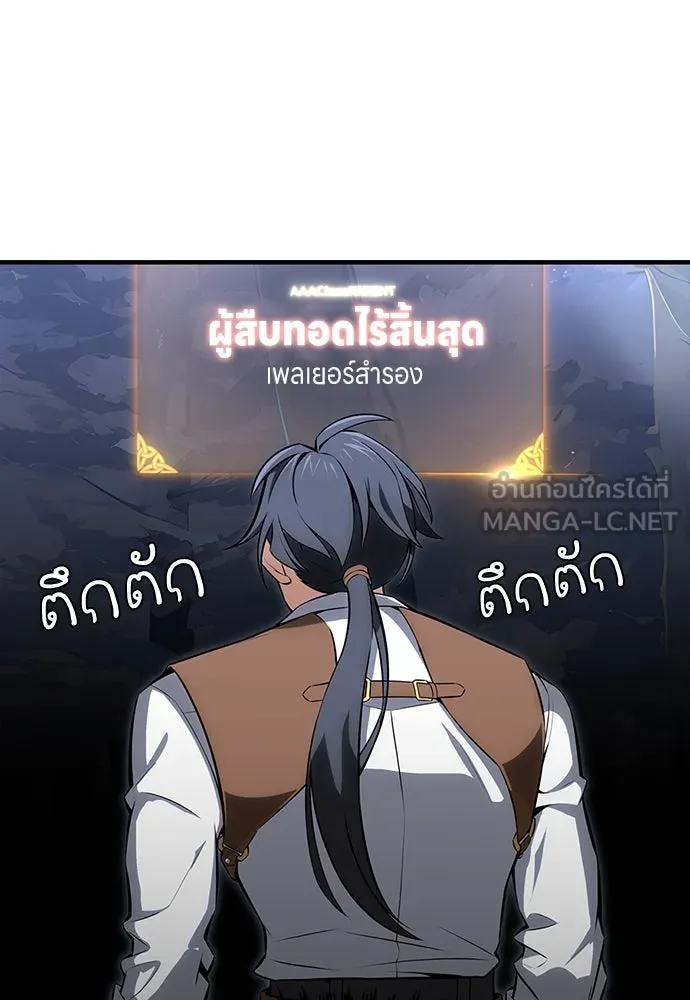 ไอ้เพลเยอร์นั่น ฉันฆ่ามันเอง ตอนที่ 3 รูปที่ 78