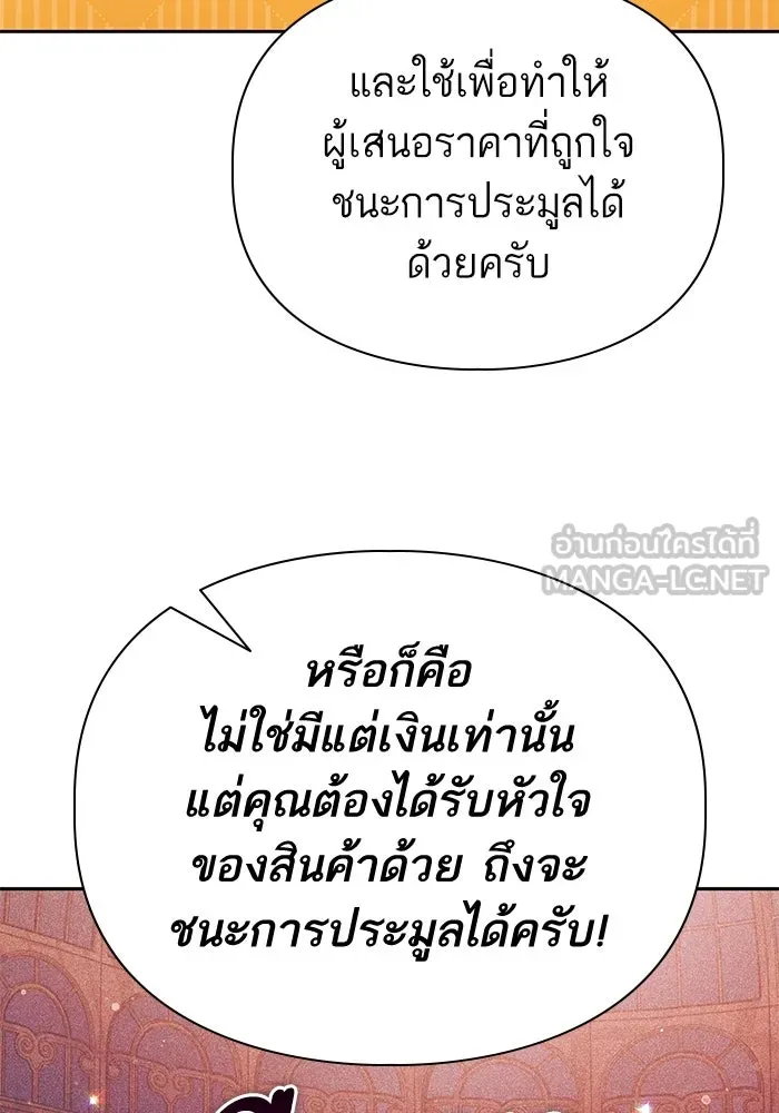 My S-Class Hunters ตอนที่ 115 สถานที่ประมูลผิดกฎหมาย (2) รูปที่ 54