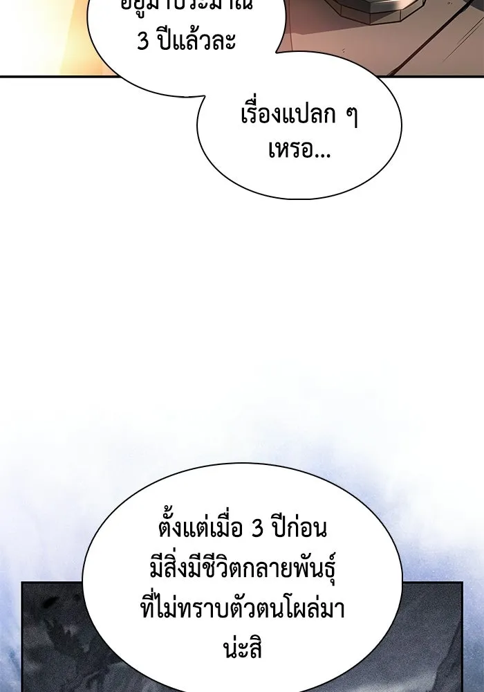 ลูกชายคนเล็กของดยุกคือมือสังหาร ตอนที่ 111 รูปที่ 26