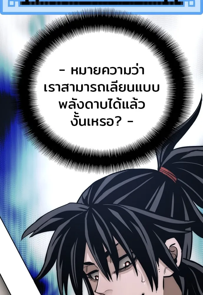 เส้นทางสู่เทพมาร ตอนที่ 37 รูปที่ 79