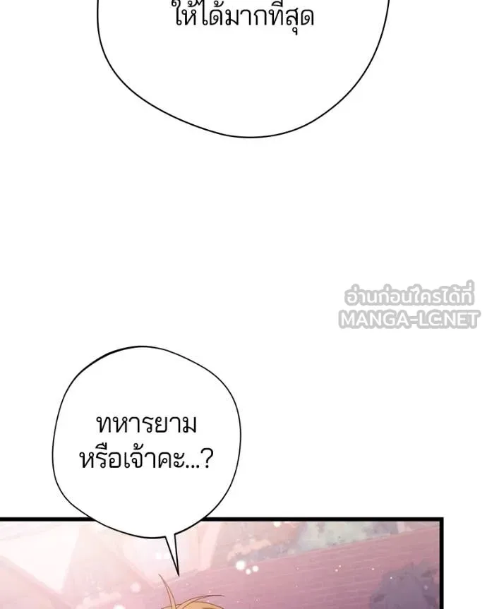 ถ้าเป็นนางร้าย ตอนที่ 33 รูปที่ 10