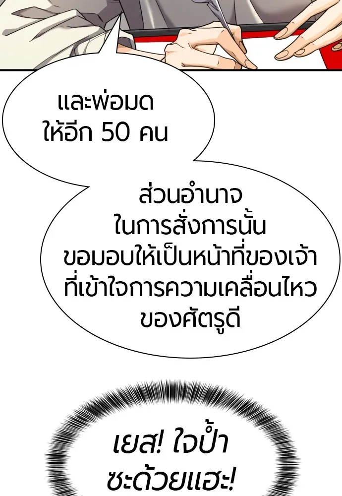 ยอดสถาปนิกผู้พิทักษ์อาณาจักร ตอนที่ 48 รูปที่ 80