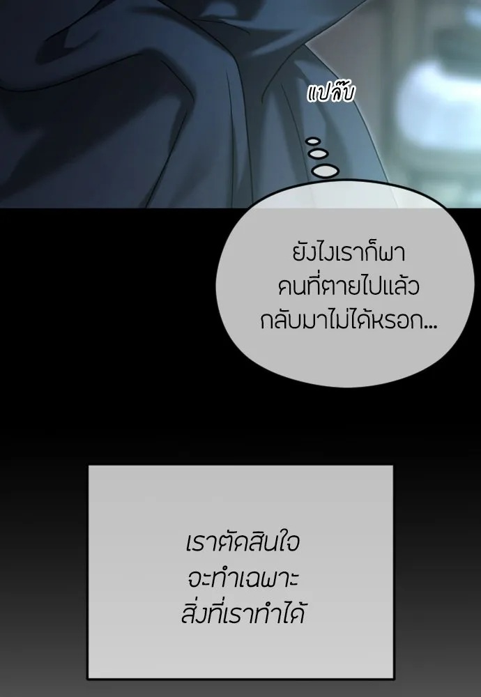 วิธีหนีตายจากนิยายโรคจิต ตอนที่ 110 รูปที่ 34