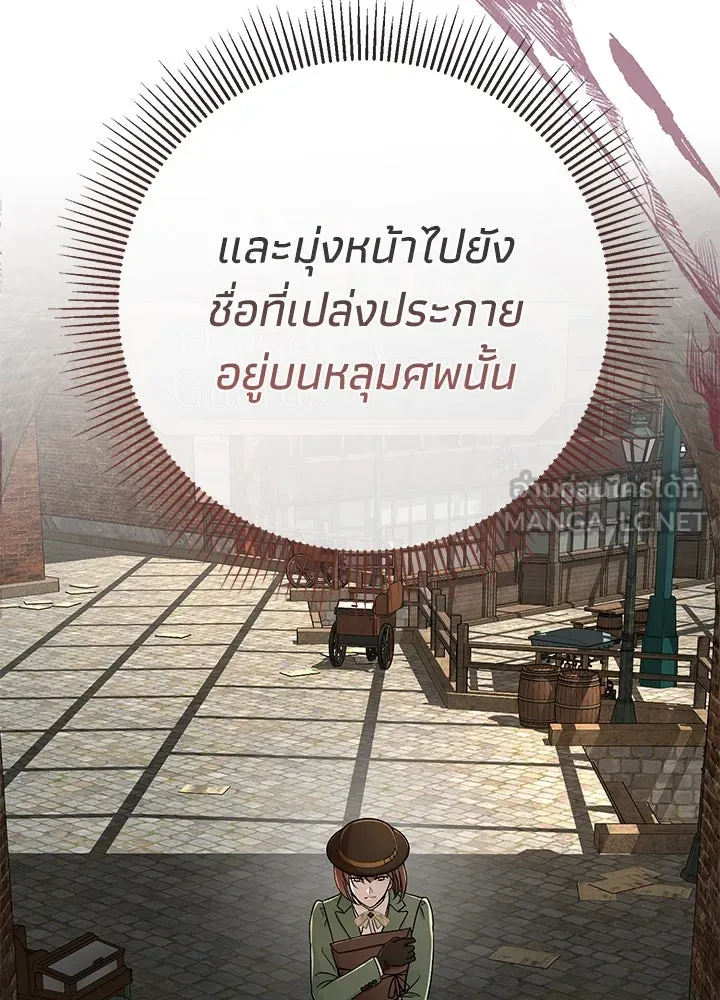 องค์ชายผู้อื้อฉาว ตอนที่ 76 รูปที่ 81