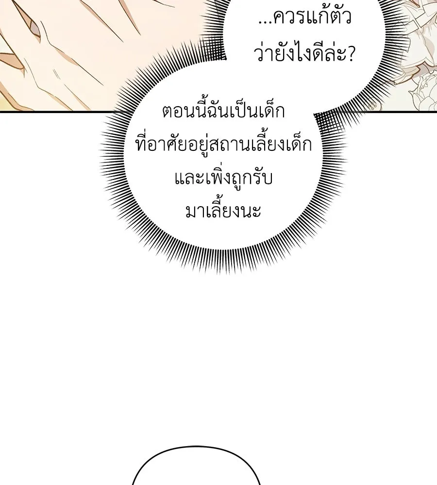คุณพ่อของหนูคือศัตรูในชาติก่อน ตอนที่ 3 รูปที่ 106