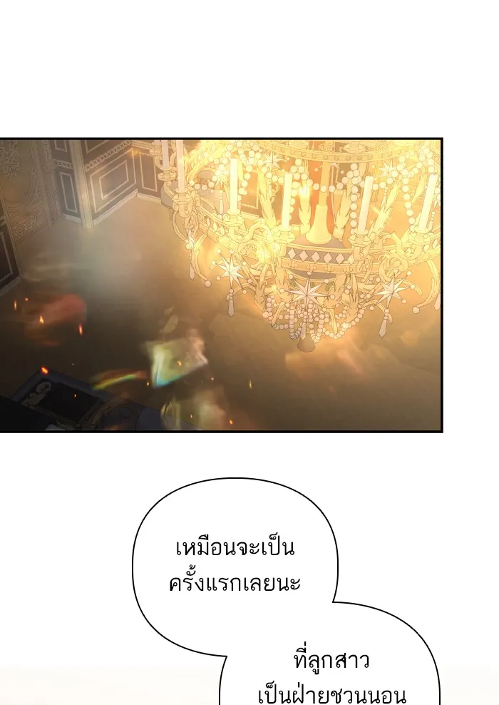 บุตรสาวของดยุกปีศาจ ตอนที่ 55 รูปที่ 26
