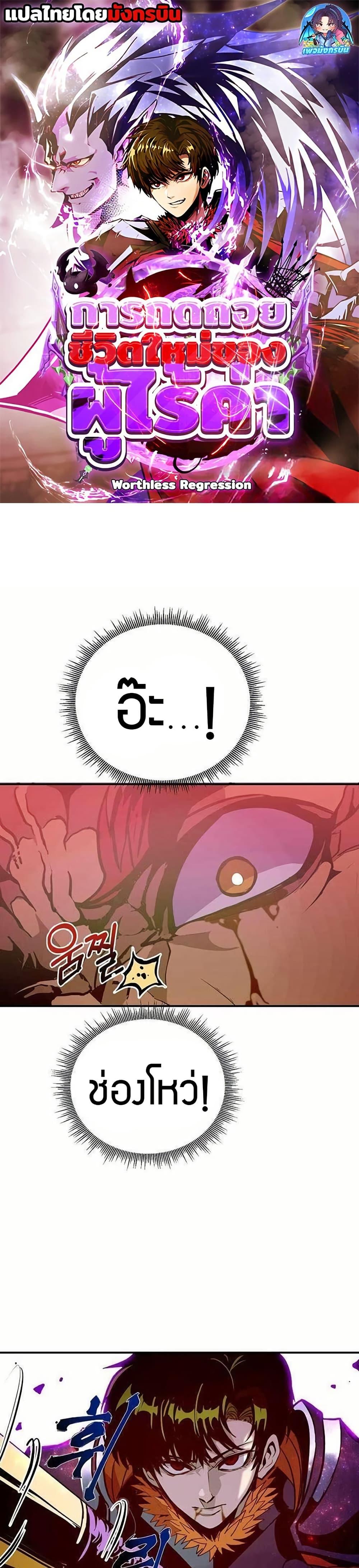 Manga-lc-com อ่านมังงะ อ่านการ์ตูน ออนไลน์ ฟรี Worthless Regression ตอนที่ 1 2 3 4 5 6 7 8 9 10 11 12 13 14 ฟรี ไม่มีโฆษณา Manga-lc - อ่าน มังงะ อ่าน การ์ตูน ออนไลน์ อ่านมังงะ ฟรี