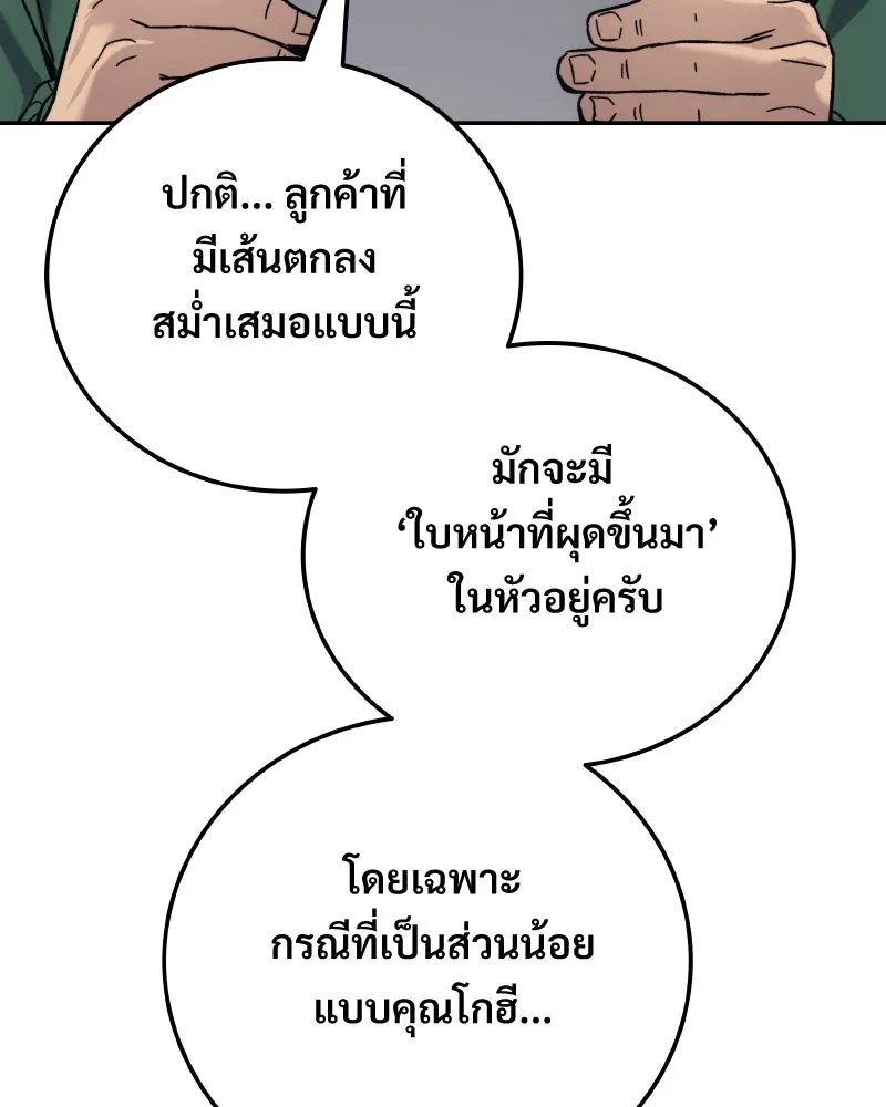 บอกมาค่าตัวเท่าไหร่ ตอนที่ 26 รูปที่ 173