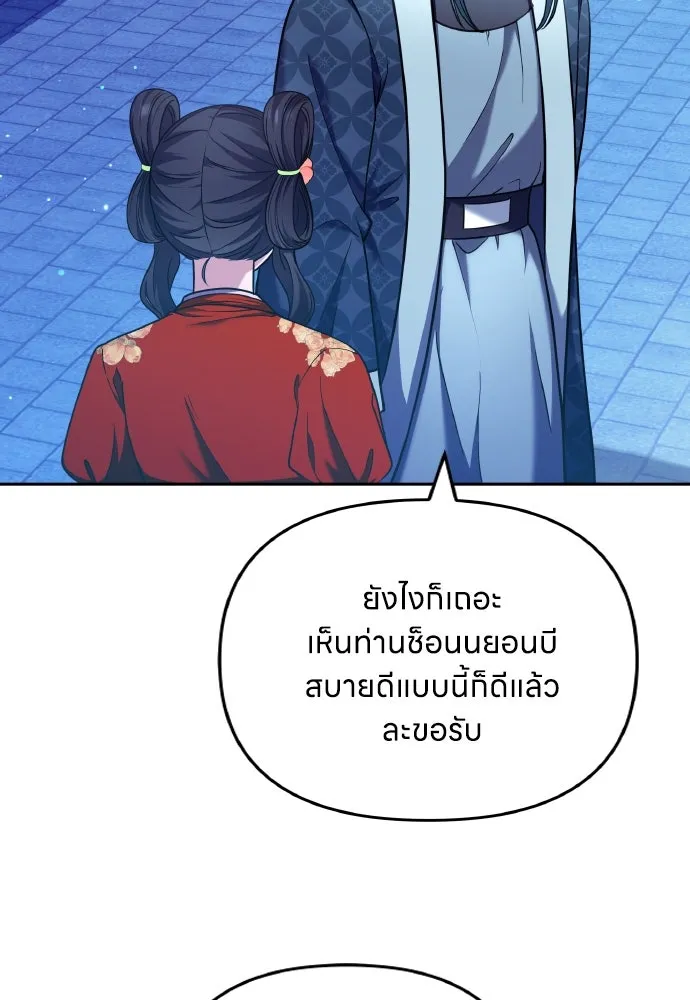 ข้าเนี่ยนะเป็นพระสนม ตอนที่ 80 อยากรู้ว่าจะออกมายังไง รูปที่ 20