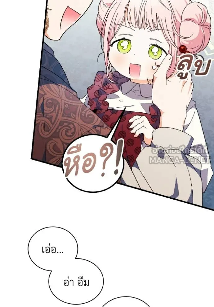 รักนะคะ ป๊ะป๋า ตอนที่ 42 รูปที่ 85