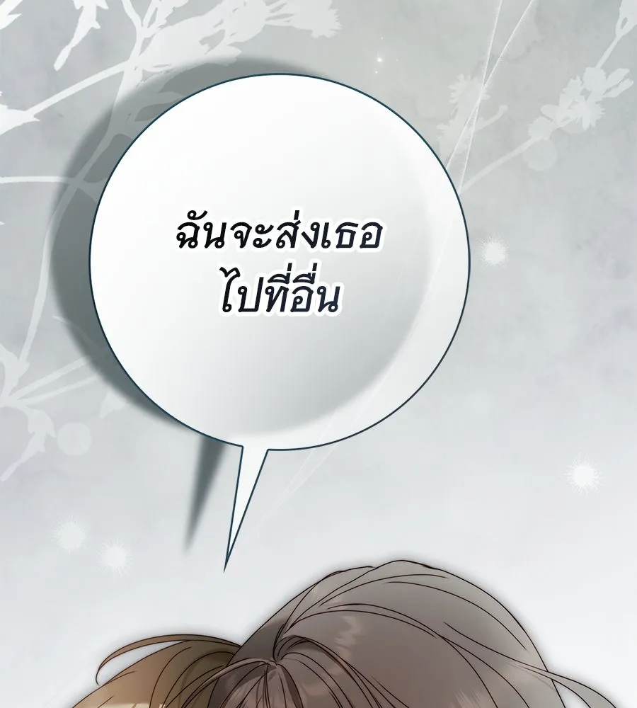 สาว(ลับ)ใช้ของท่านเคานต์ตาบอด ตอนที่ 42 รูปที่ 149