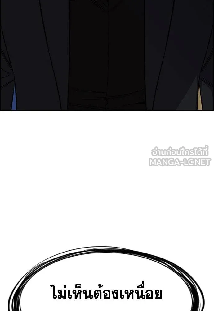 การศึกษาที่แท้จริง ตอนที่ 190 รูปที่ 71