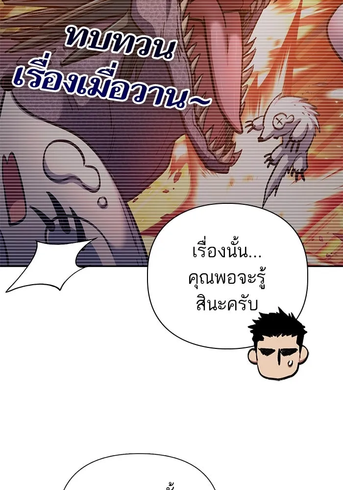 My S-Class Hunters ตอนที่ 152 วันต่อมา (1) รูปที่ 20