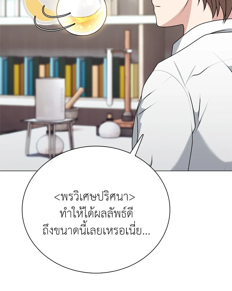 คนสวนโลกฮันเตอร์ ตอนที่ 2 รูปที่ 80