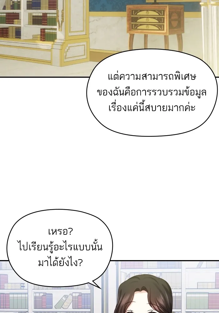 บุตรสาวของดยุกปีศาจ ตอนที่ 123 รูปที่ 67