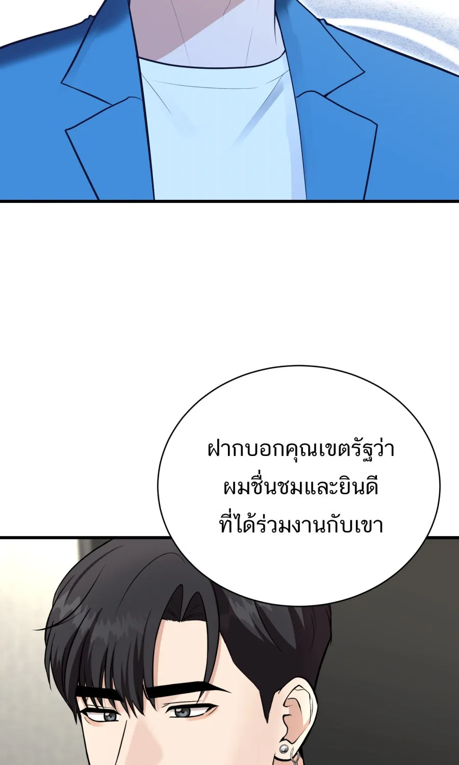 ตื่นมาอีกทีก็เป็นนายเอกไปซะแล้ว ตอนที่ 63 ไม่มีวันลืม รูปที่ 61