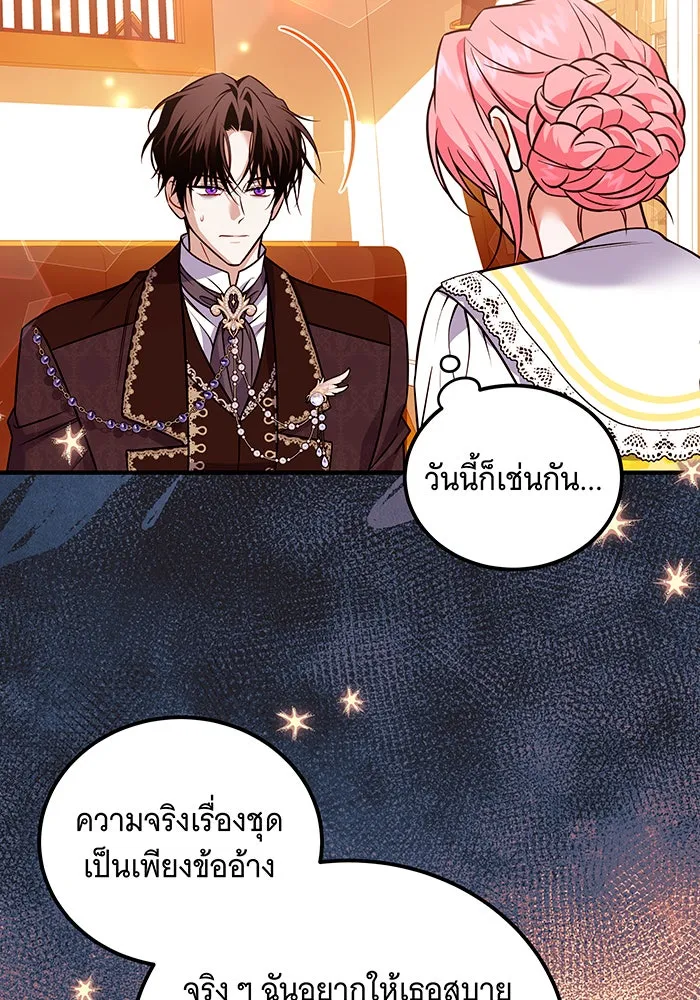 เปลี่ยนบทร้ายให้เป็นบทรัก ตอนที่ 20 รูปที่ 11