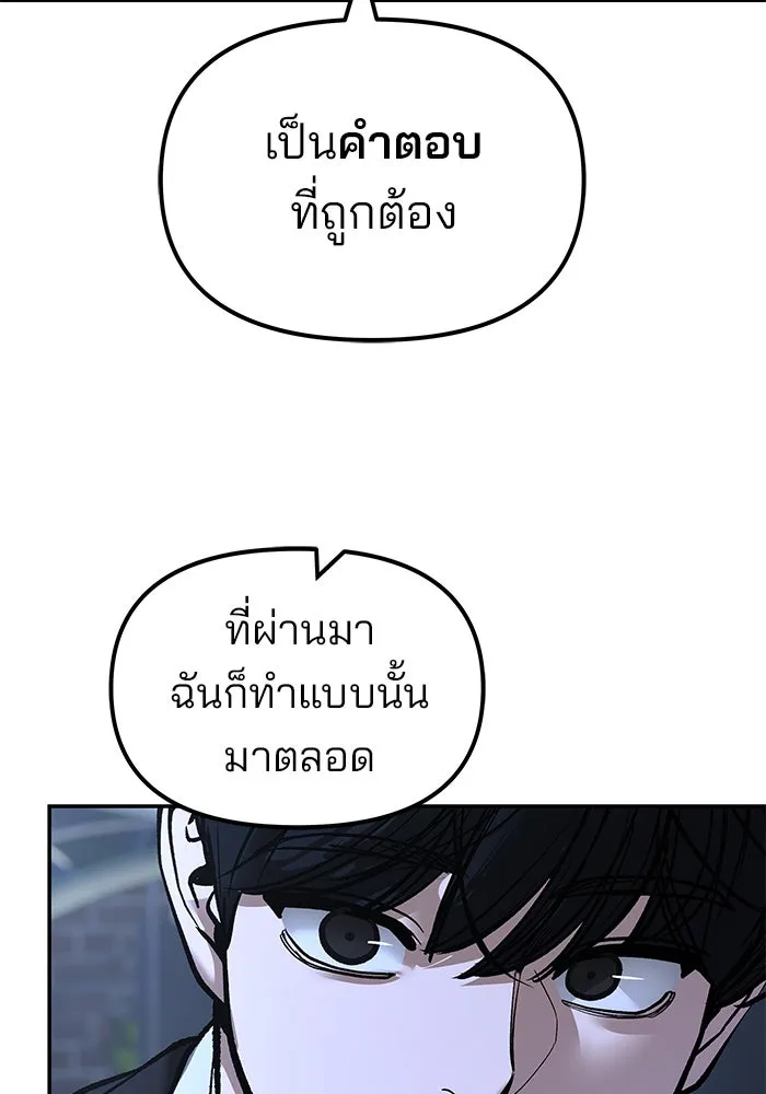 เลวฟาดเลว ตอนที่ 183 รูปที่ 109