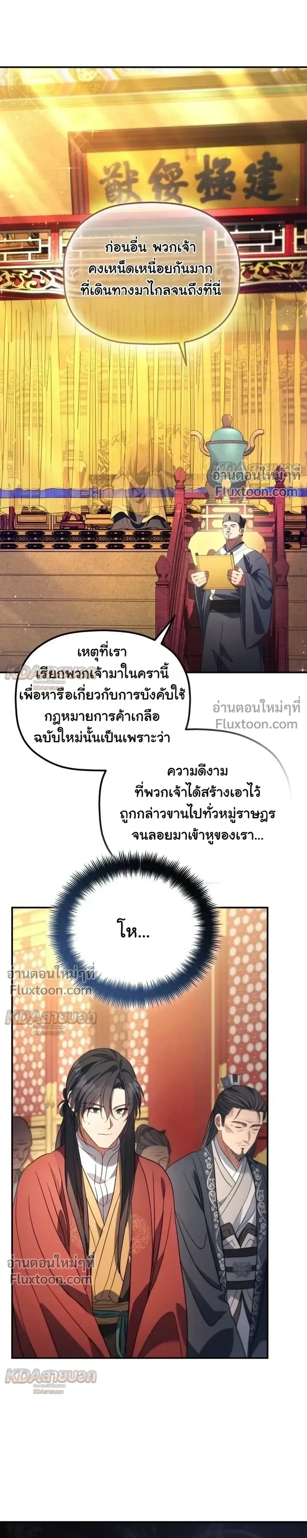 The Youngest Son of the Eunhae Sangdan บ_ตรชายคนส_ดท_องแห_งหอการค_าอ_นเฮ ตอนที่ ตอนที่ 53 รูปที่ 21