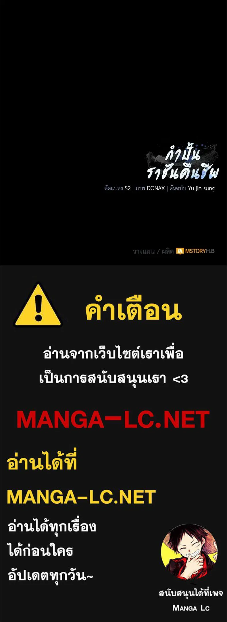 กำปั้นราชันคืนชีพ ตอนที่ 48 รูปที่ 237
