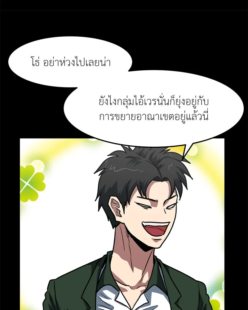 โรงเรียนสัตว์กินเนื้อ ตอนที่ 75 รูปที่ 83