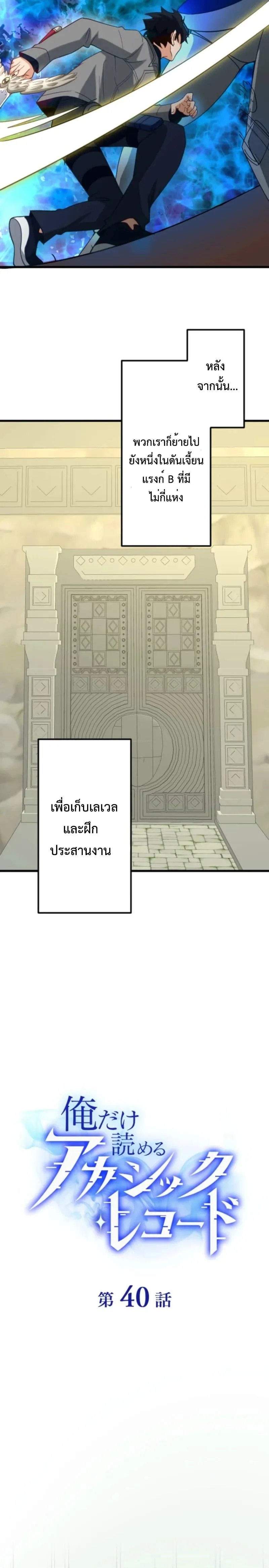 The Akashic Record Which Only I Can Read บ_นท_กจ_กรวาลท_ม_แค_ฉ_นมองเห_น ตอนที่ ตอนที่ 40 รูปที่ 2