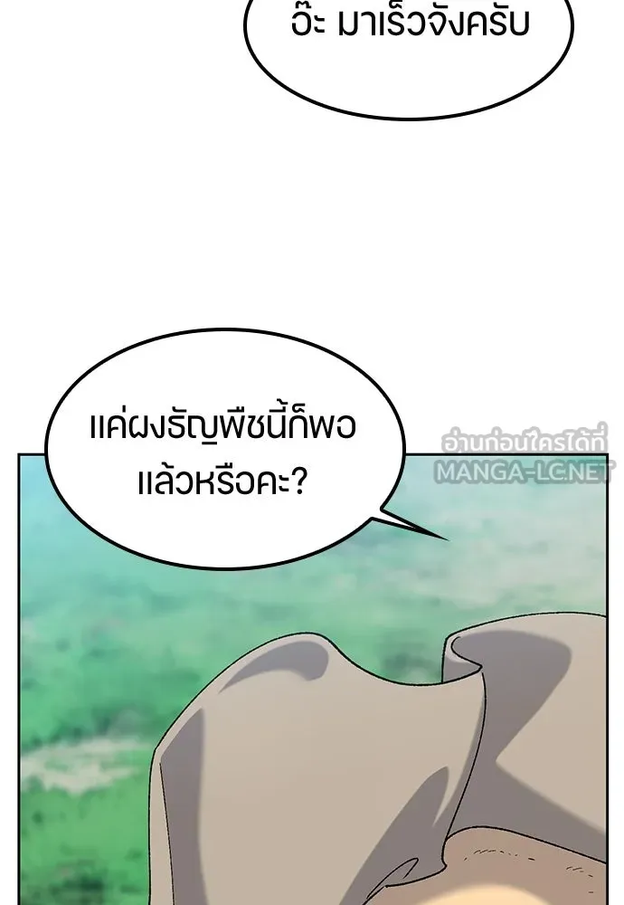 ตั้งแคมป์ฮีลใจในต่างโลก ตอนที่ 71 รูปที่ 90
