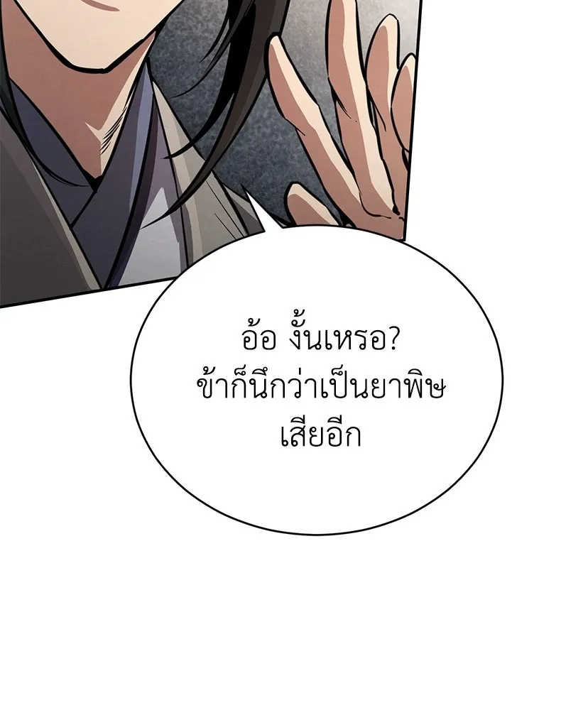 กำปั้นราชันคืนชีพ ตอนที่ 2 รูปที่ 41