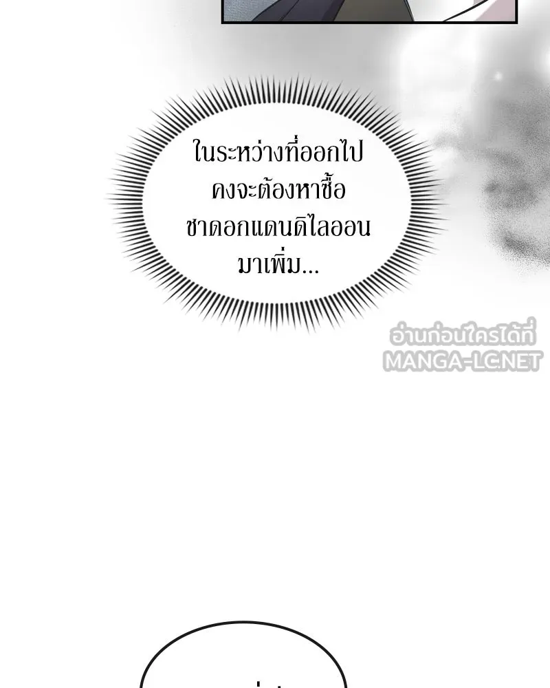 ขอบคุณที่หักหลัง ตอนที่ 3 รูปที่ 66