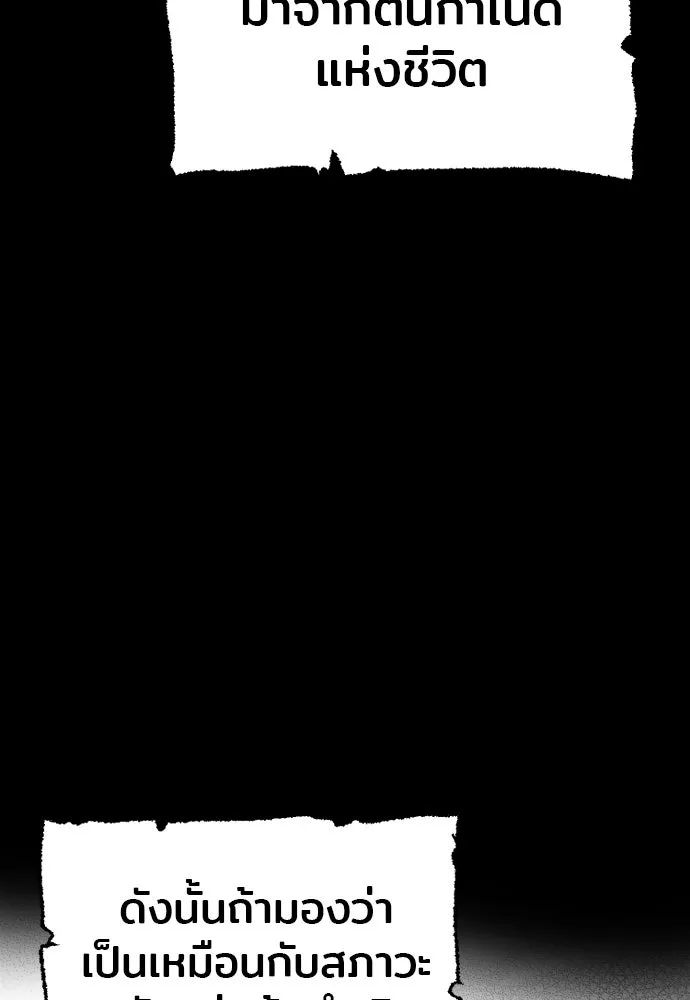 เส้นทางสู่เทพมาร ตอนที่ 37 รูปที่ 112