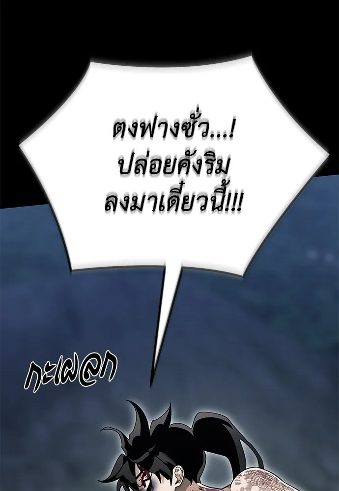 ยมราชลงทัณฑ์ ตอนที่ 138 รูปที่ 172