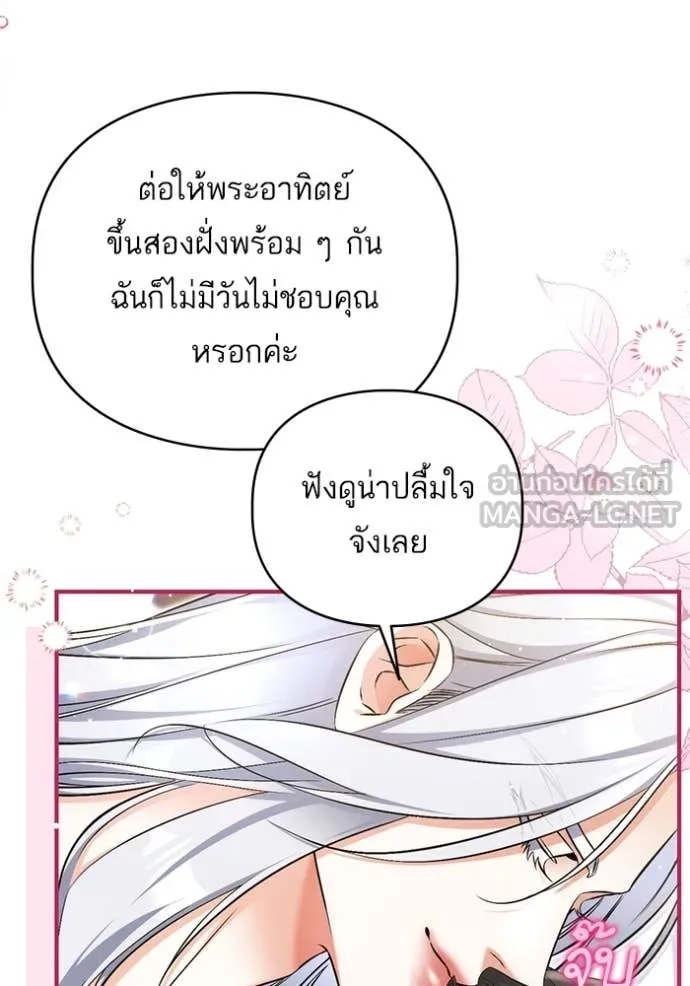 แด่ตัวละครโปรด ตอนที่ 114 รูปที่ 19