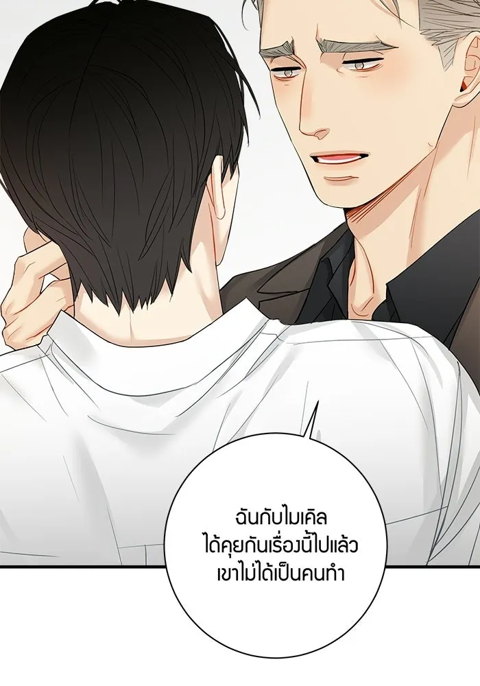 Good Gosh Daddy ตอนที่ 32 บีบคั้น รูปที่ 23