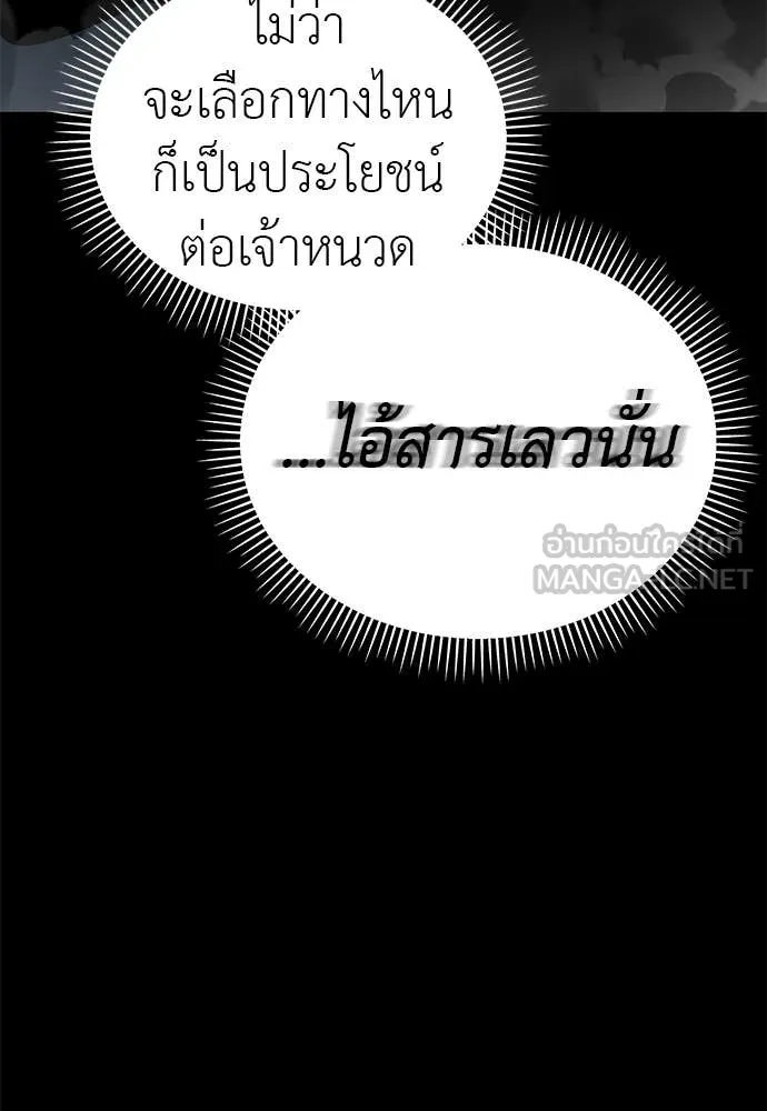 ยมราชลงทัณฑ์ ตอนที่ 117 รูปที่ 63